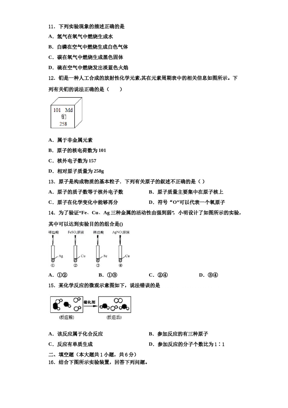 2023-2024学年湖南省长沙市一中学湘一南湖学校九年级化学第一学期期中学业质量监测模拟试题含解析.doc_第3页