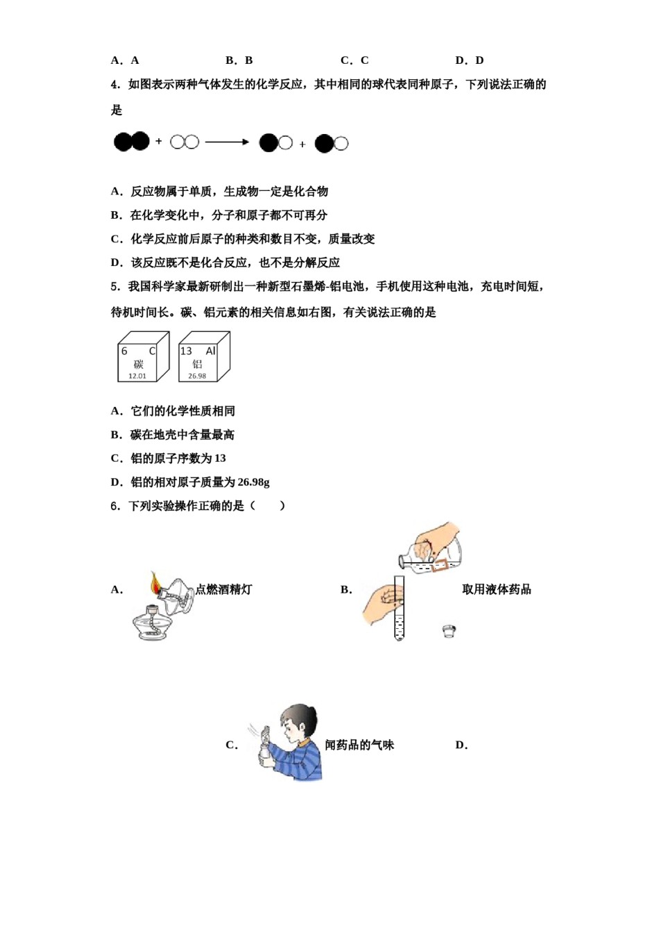 2023-2024学年湖南省长沙市一中学湘一南湖学校九年级化学第一学期期中学业质量监测试题含解析.doc_第2页