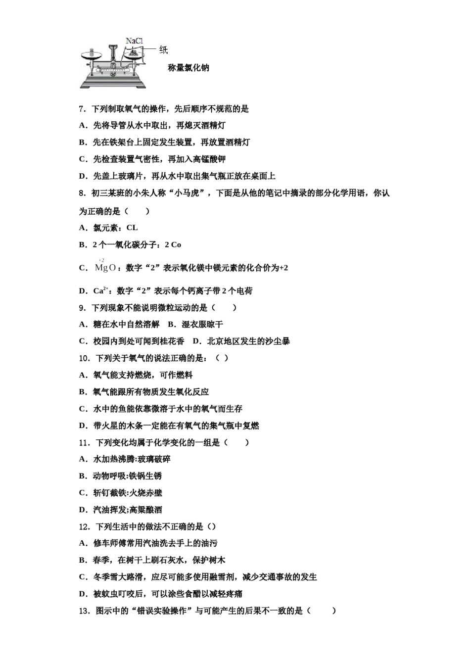 2023-2024学年湖南省长沙市一中学湘一南湖学校九年级化学第一学期期中学业质量监测试题含解析.doc_第3页