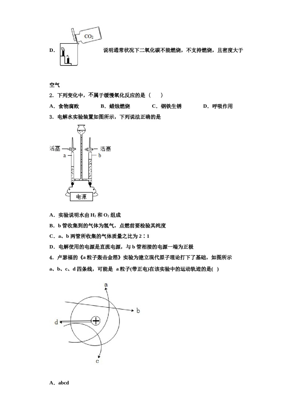 2023-2024学年湖南省长沙市一中学湘一南湖学校九年级化学第一学期期中质量检测模拟试题含解析.doc_第2页