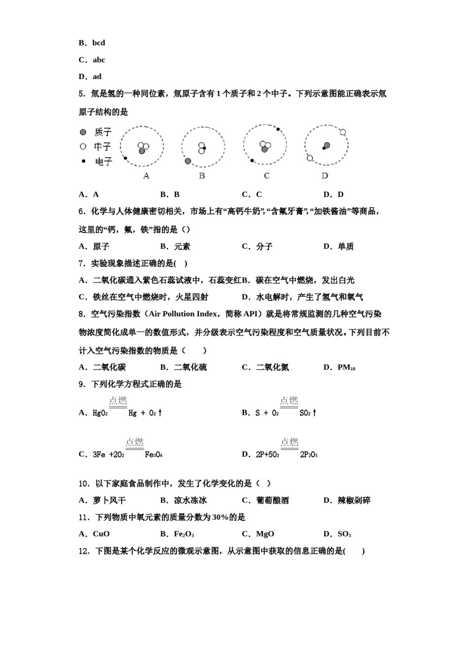 2023-2024学年湖南省长沙市一中学湘一南湖学校九年级化学第一学期期中质量检测模拟试题含解析.doc_第3页