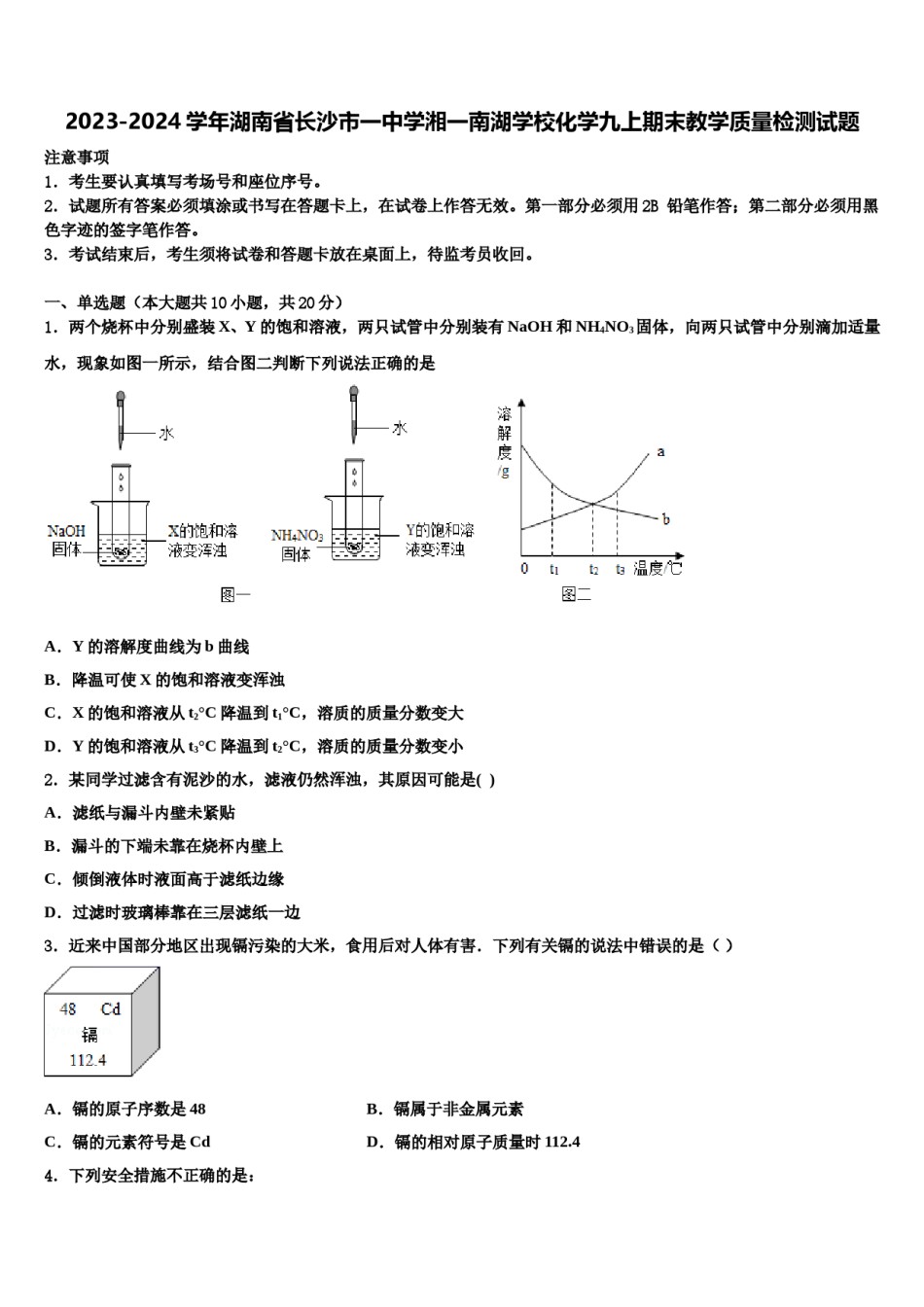 2023-2024学年湖南省长沙市一中学湘一南湖学校化学九上期末教学质量检测试题含解析.doc_第1页