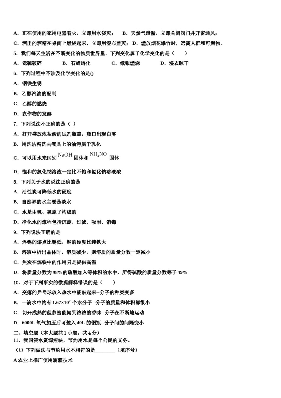 2023-2024学年湖南省长沙市一中学湘一南湖学校化学九上期末教学质量检测试题含解析.doc_第2页
