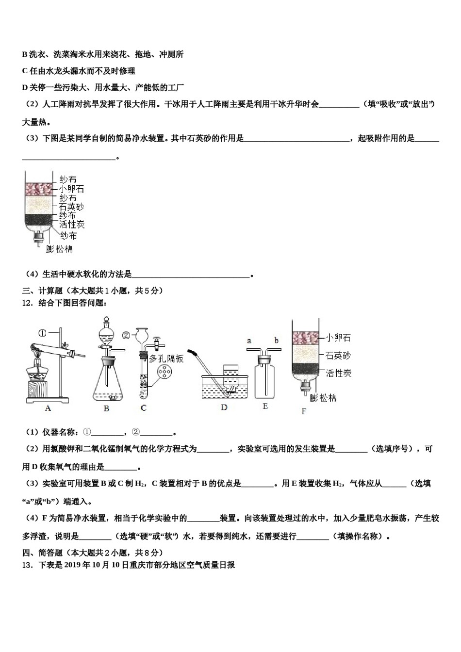2023-2024学年湖南省长沙市一中学湘一南湖学校化学九上期末教学质量检测试题含解析.doc_第3页