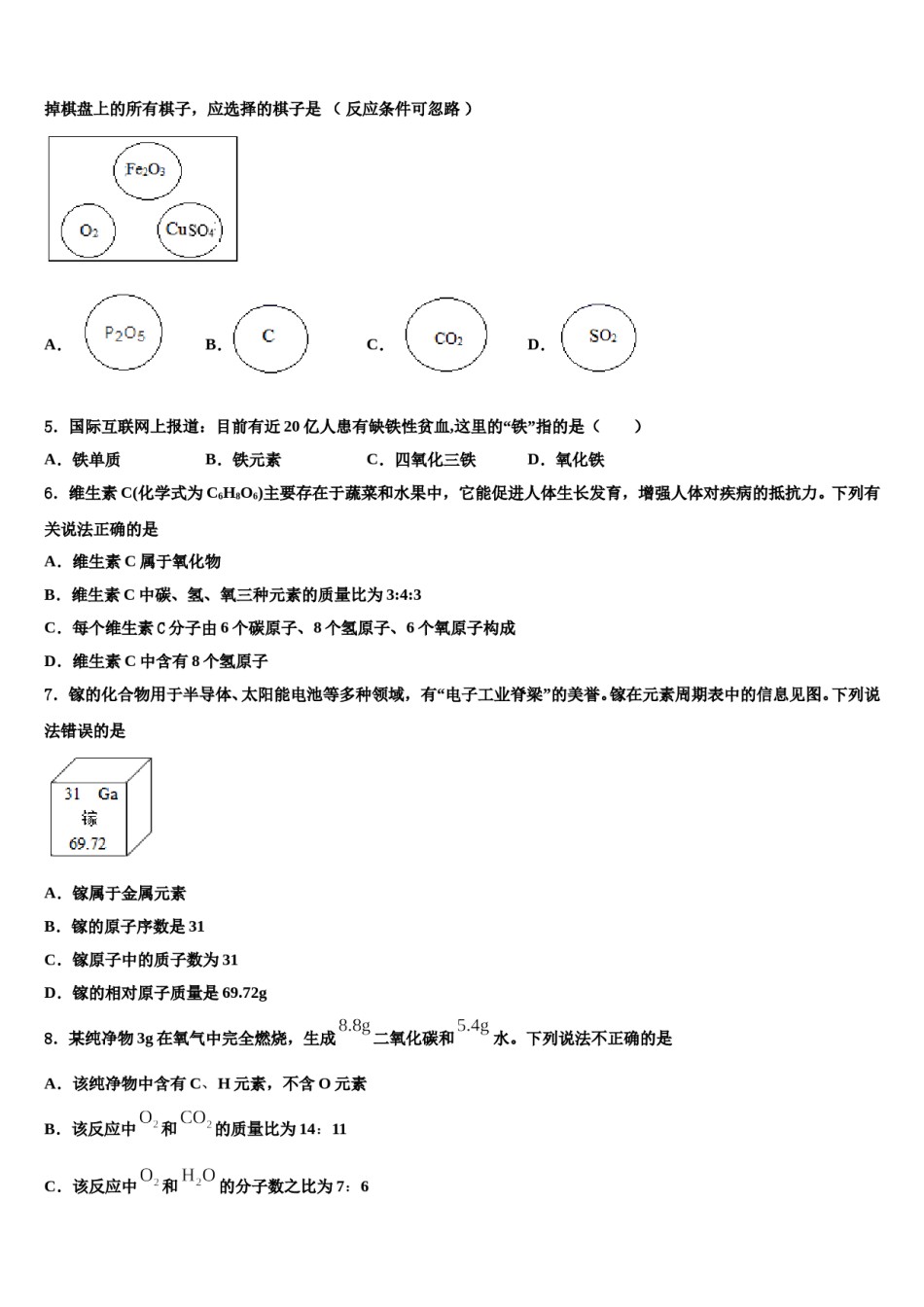 2023-2024学年湖南省长沙市一中学湘一南湖学校化学九年级第一学期期末学业水平测试试题含解析.doc_第2页