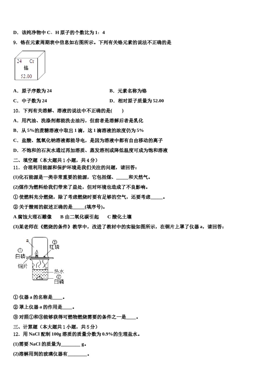 2023-2024学年湖南省长沙市一中学湘一南湖学校化学九年级第一学期期末学业水平测试试题含解析.doc_第3页