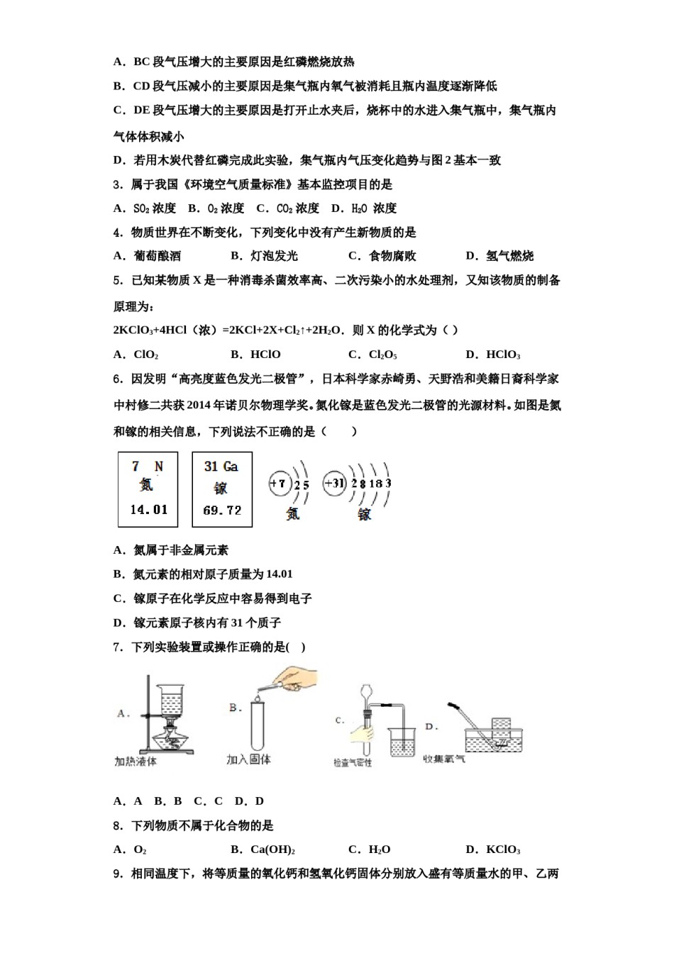 2023-2024学年湖南省长沙市中学雅培粹中学化学九年级第一学期期中调研试题含解析.doc_第2页