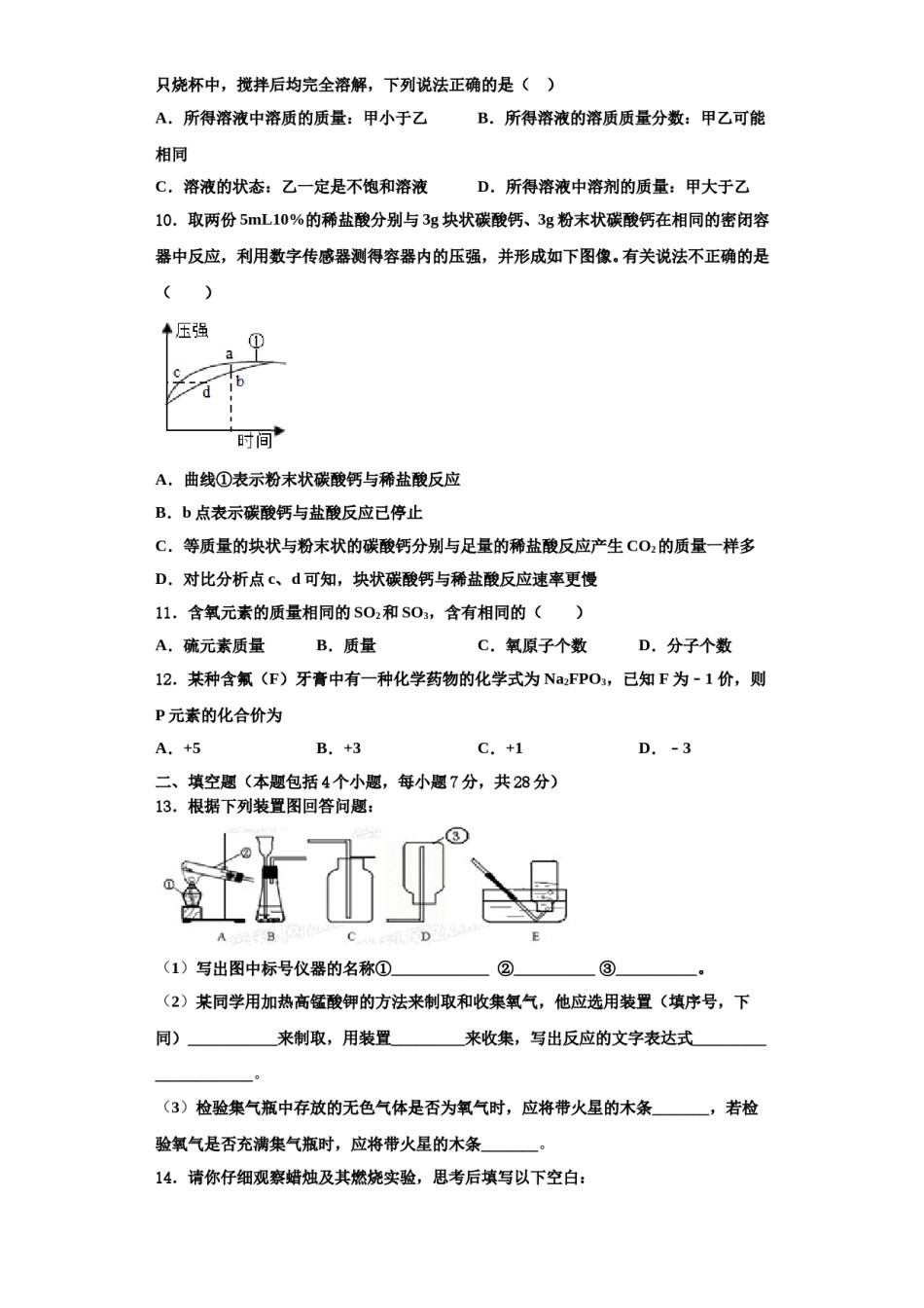 2023-2024学年湖南省长沙市中学雅培粹中学化学九年级第一学期期中调研试题含解析.doc_第3页