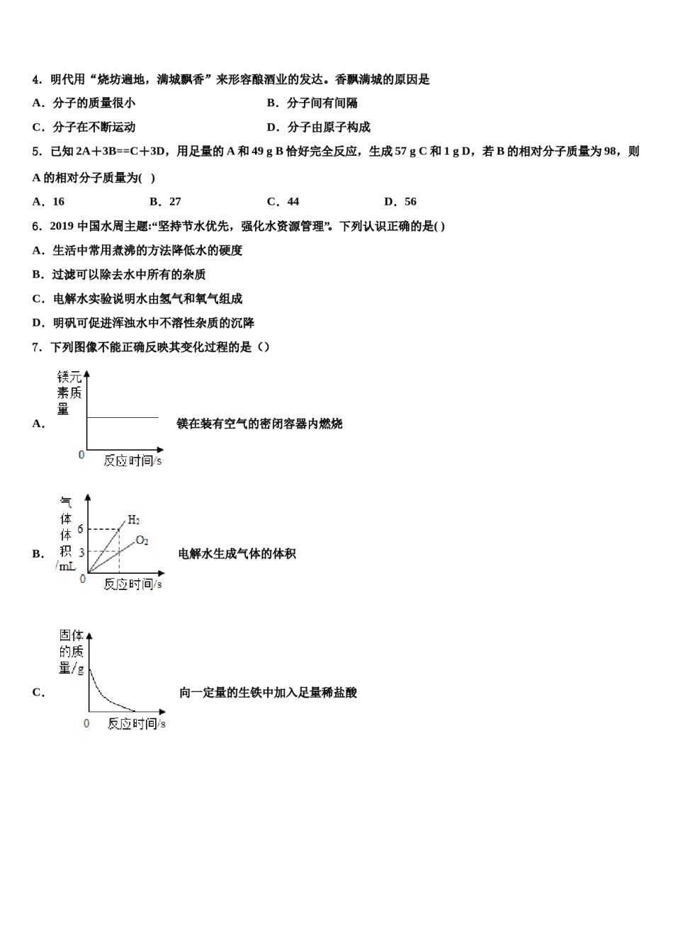 2023-2024学年湖南省长沙市中学雅培粹中学化学九年级第一学期期末达标测试试题含解析.doc_第2页