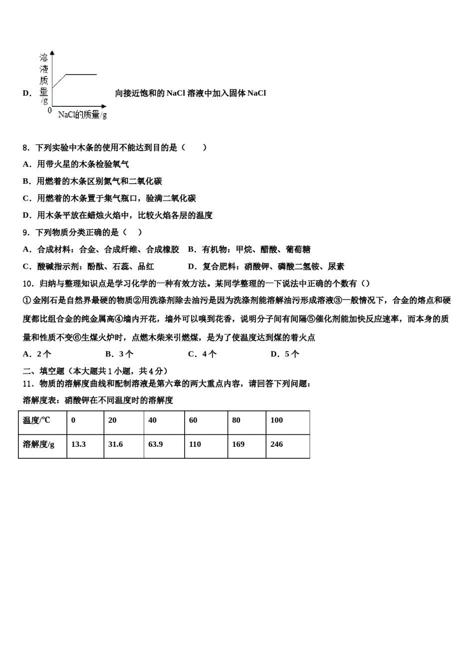 2023-2024学年湖南省长沙市中学雅培粹中学化学九年级第一学期期末达标测试试题含解析.doc_第3页