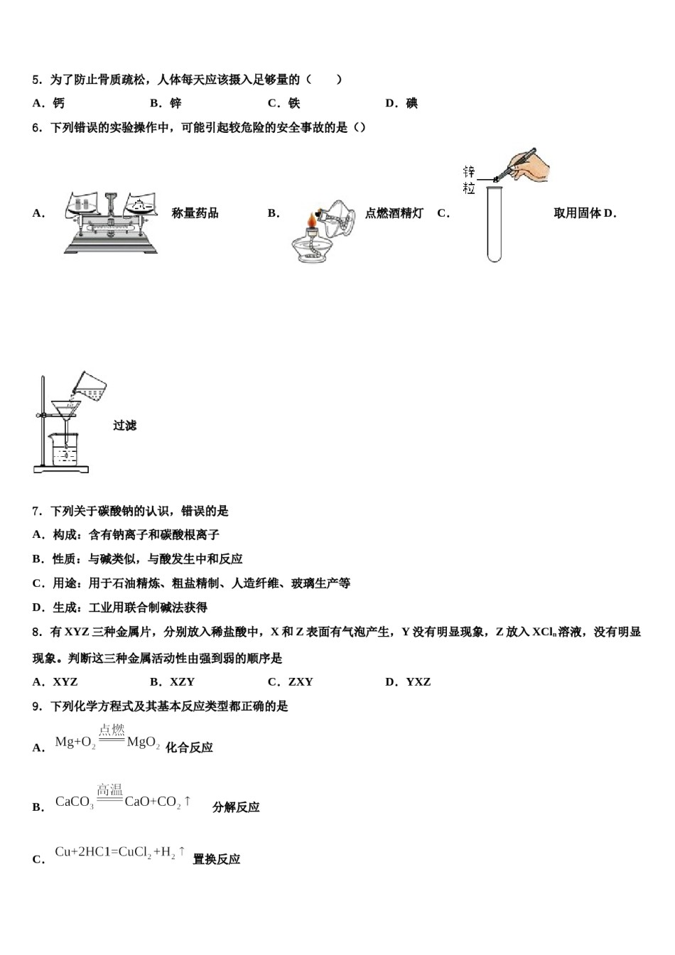 2023-2024学年湖南省长沙市九年级化学第一学期期末综合测试模拟试题含解析.doc_第2页