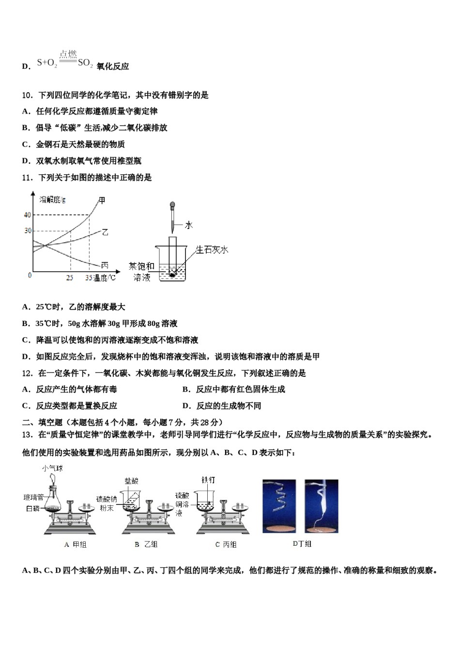 2023-2024学年湖南省长沙市九年级化学第一学期期末综合测试模拟试题含解析.doc_第3页
