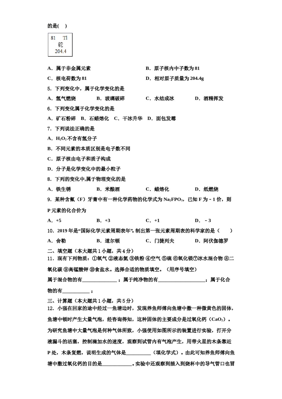2023-2024学年湖南省长沙市化学九上期中预测试题含解析.doc_第2页