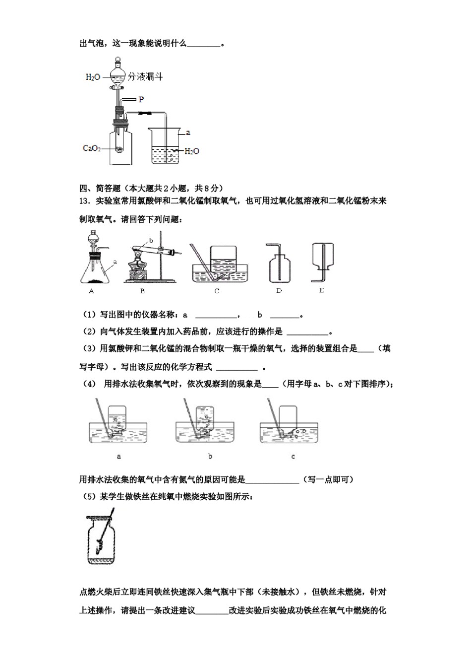 2023-2024学年湖南省长沙市化学九上期中预测试题含解析.doc_第3页
