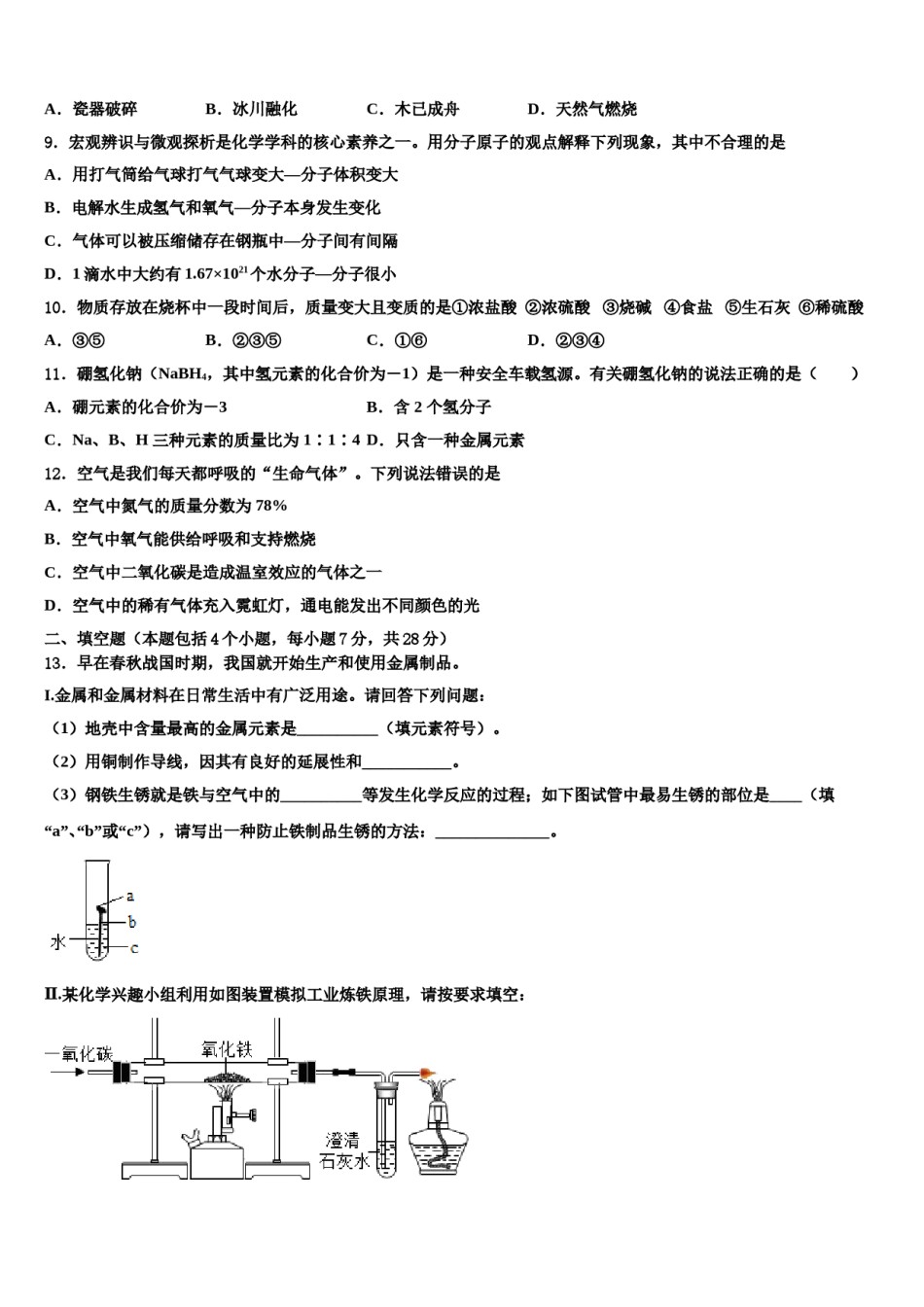2023-2024学年湖南省长沙市化学九上期末联考试题含解析.doc_第3页