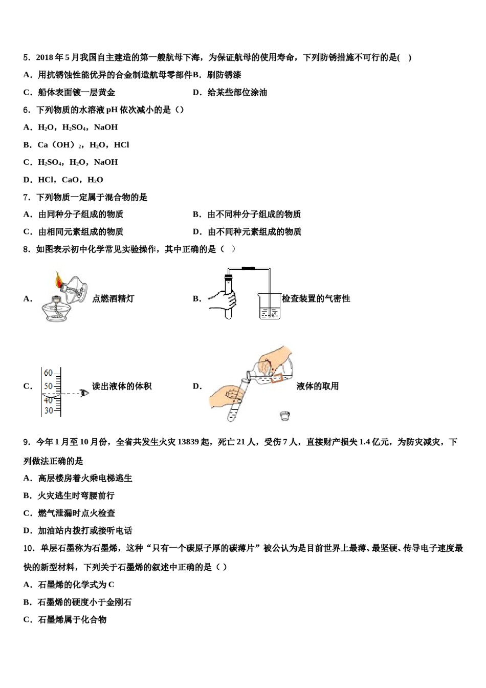 2023-2024学年湖南省长沙市化学九上期末质量跟踪监视试题含解析.doc_第2页
