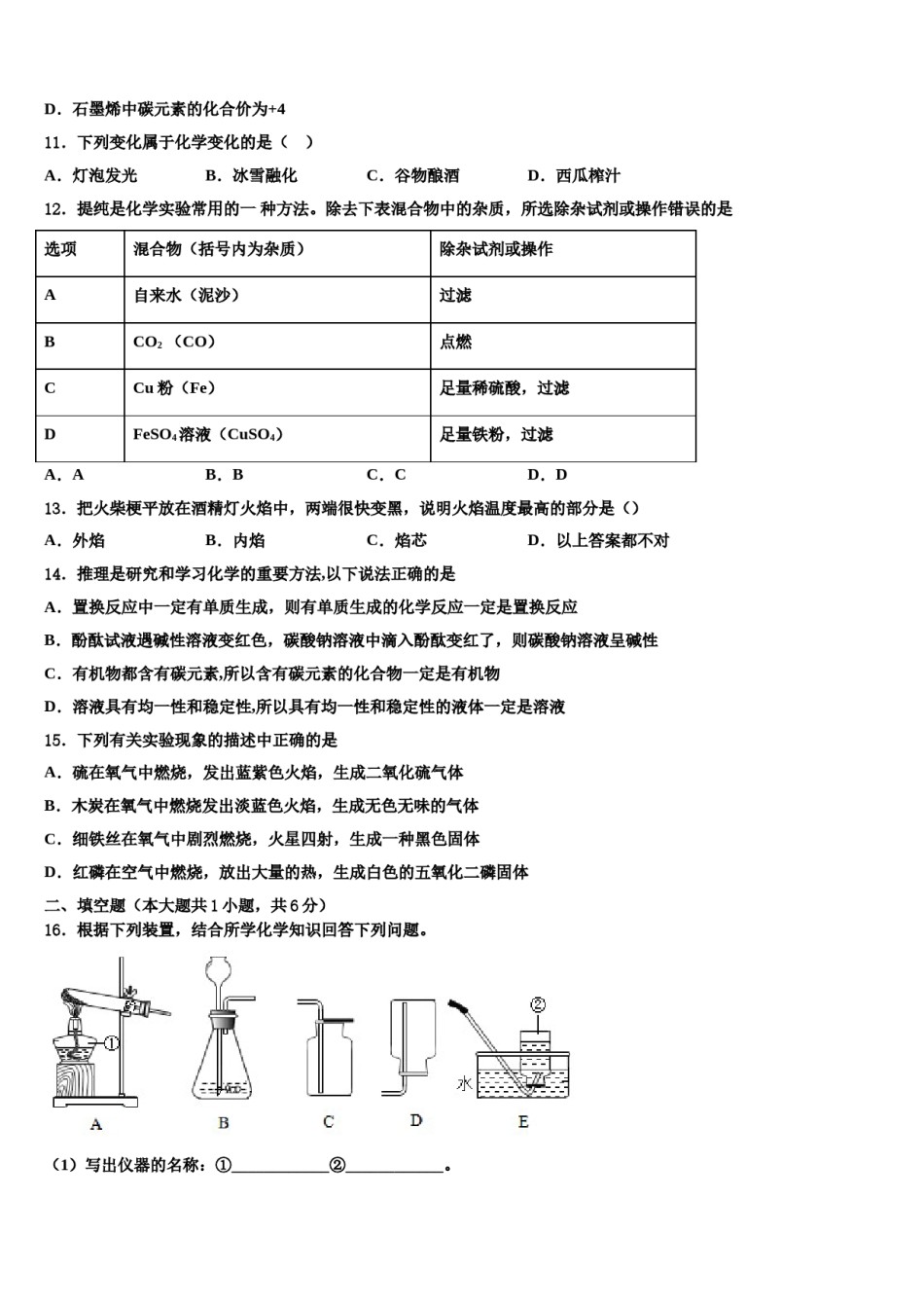 2023-2024学年湖南省长沙市化学九上期末质量跟踪监视试题含解析.doc_第3页