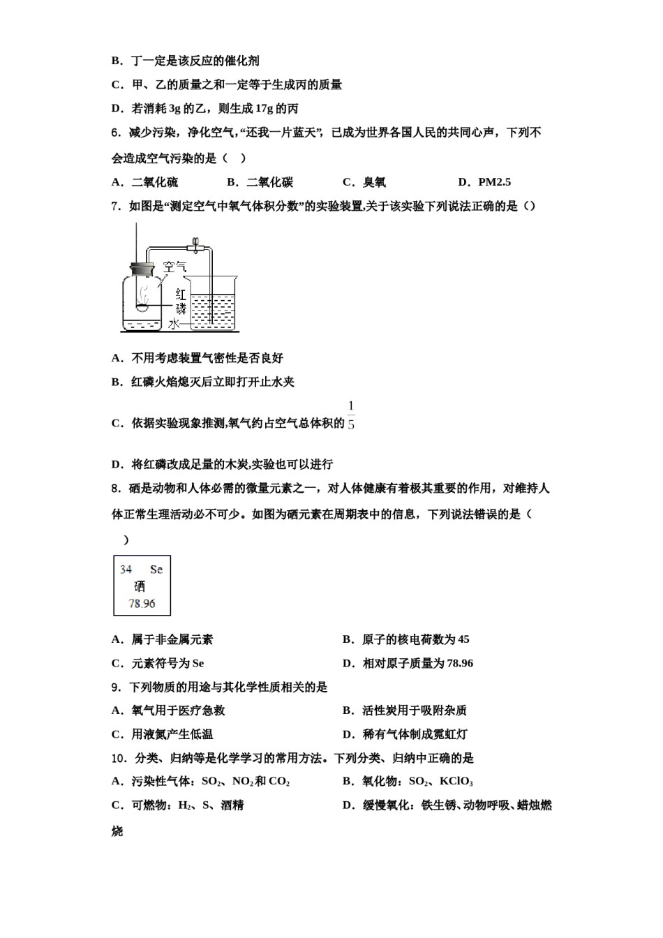 2023-2024学年湖南省长沙市化学九年级第一学期期中学业质量监测模拟试题含解析.doc_第2页