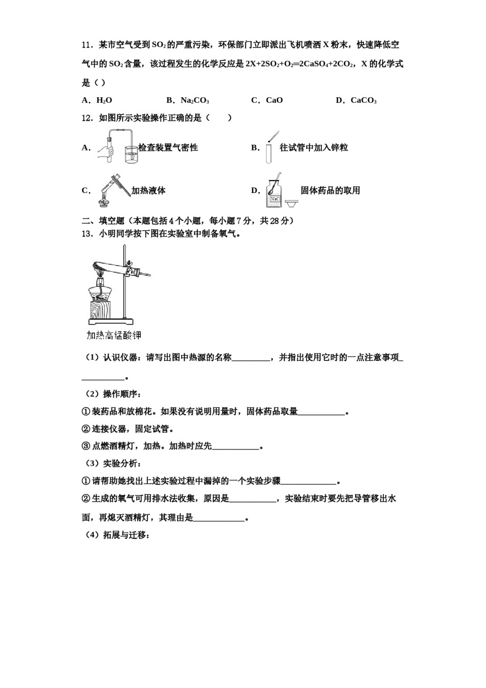 2023-2024学年湖南省长沙市化学九年级第一学期期中学业质量监测模拟试题含解析.doc_第3页