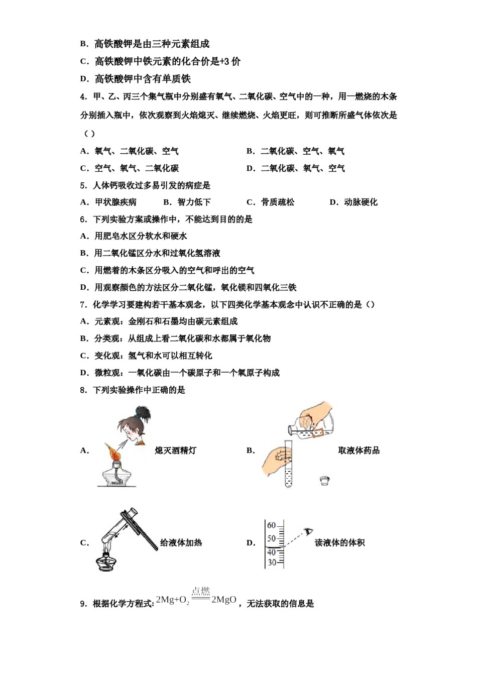 2023-2024学年湖南省长沙市化学九年级第一学期期中统考模拟试题含解析.doc_第2页