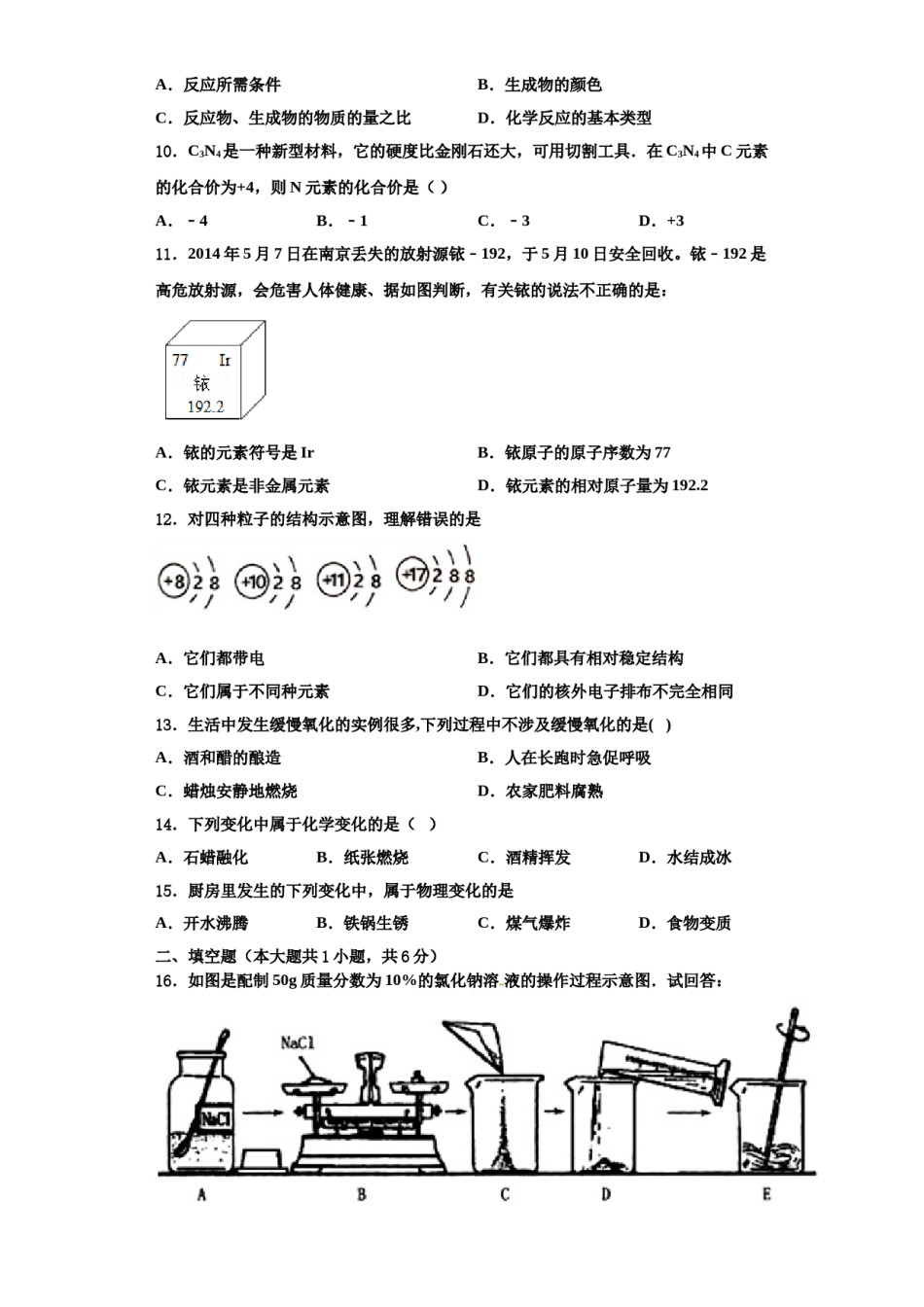 2023-2024学年湖南省长沙市化学九年级第一学期期中统考模拟试题含解析.doc_第3页