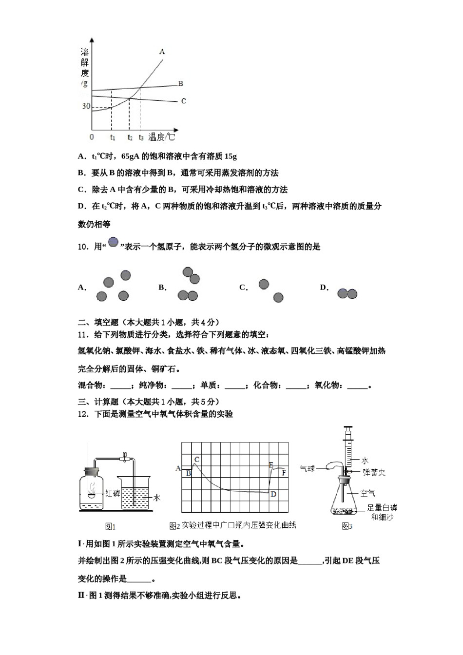 2023-2024学年湖南省长沙市南雅中学九年级化学第一学期期中学业水平测试试题含解析.doc_第3页