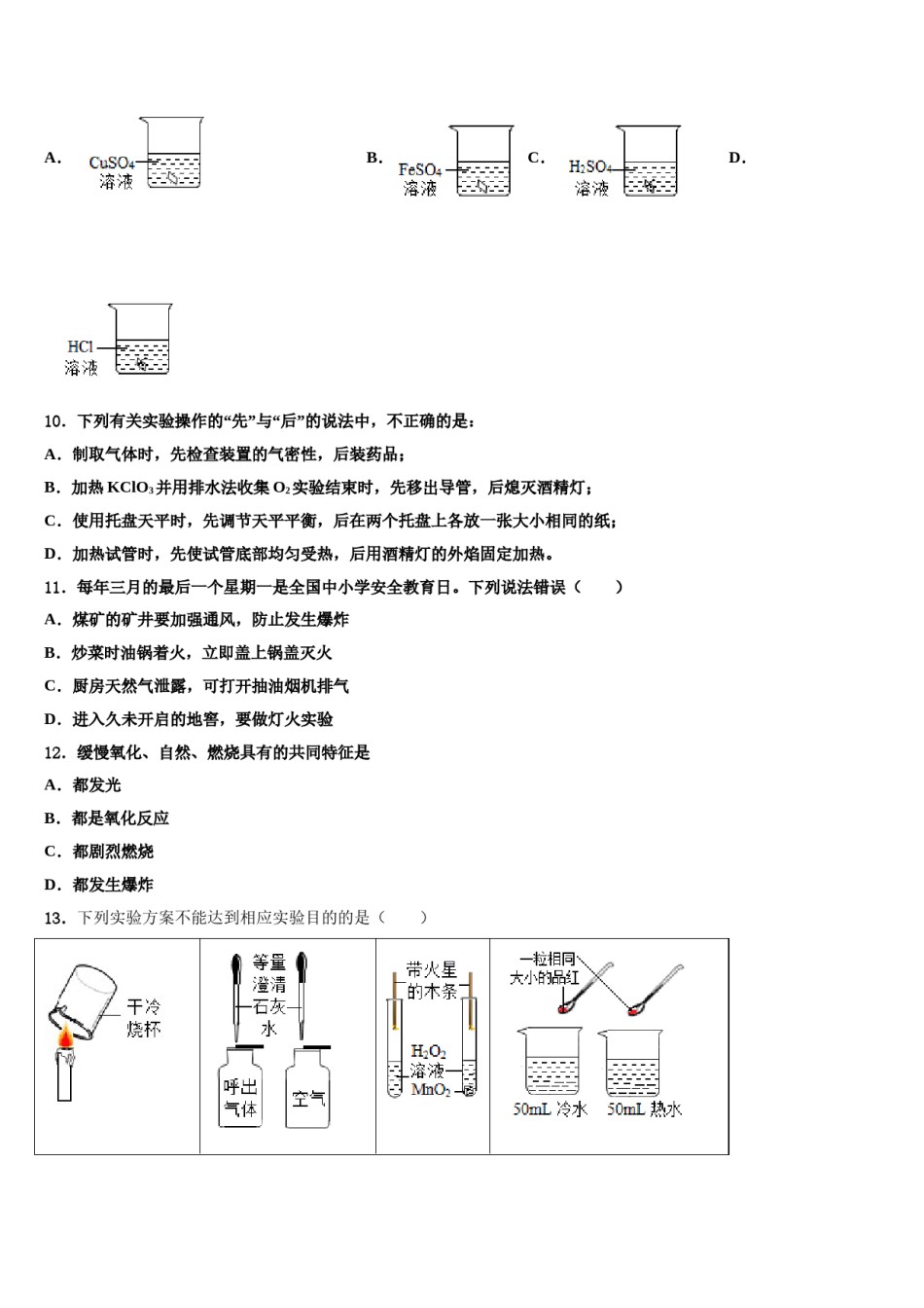 2023-2024学年湖南省长沙市南雅中学化学九上期末学业水平测试模拟试题含解析.doc_第3页