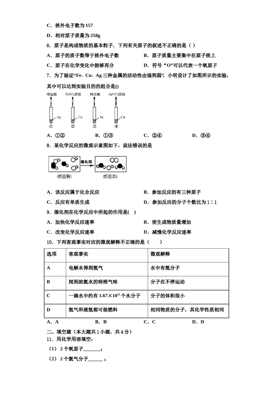 2023-2024学年湖南省长沙市南雅中学化学九年级第一学期期中学业质量监测试题含解析.doc_第2页