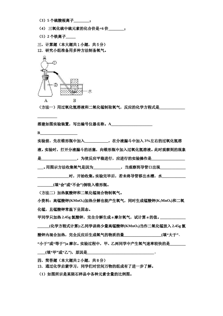 2023-2024学年湖南省长沙市南雅中学化学九年级第一学期期中学业质量监测试题含解析.doc_第3页