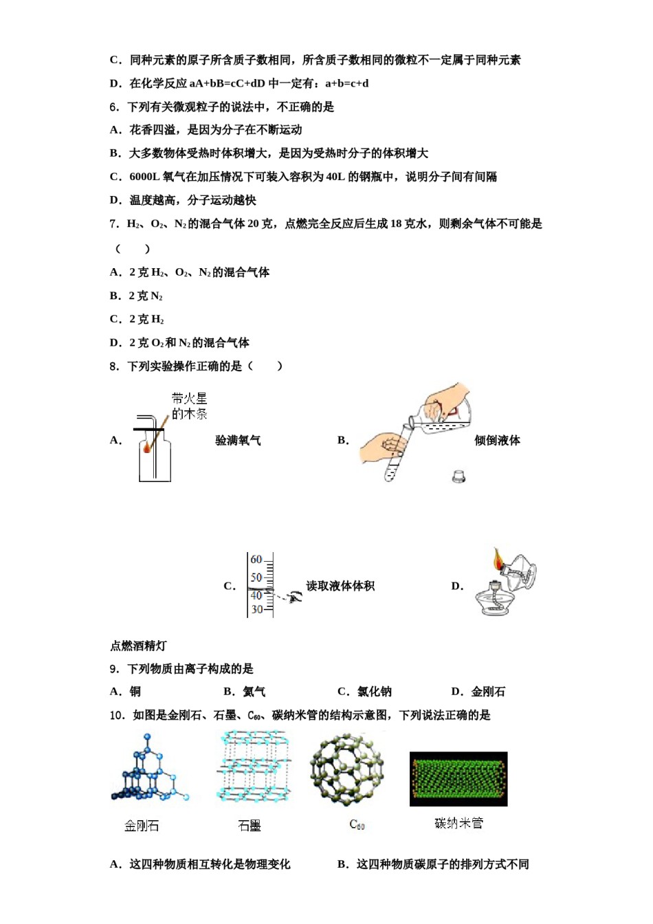 2023-2024学年湖南省长沙市博才实验中学化学九年级第一学期期中学业质量监测模拟试题含解析.doc_第2页