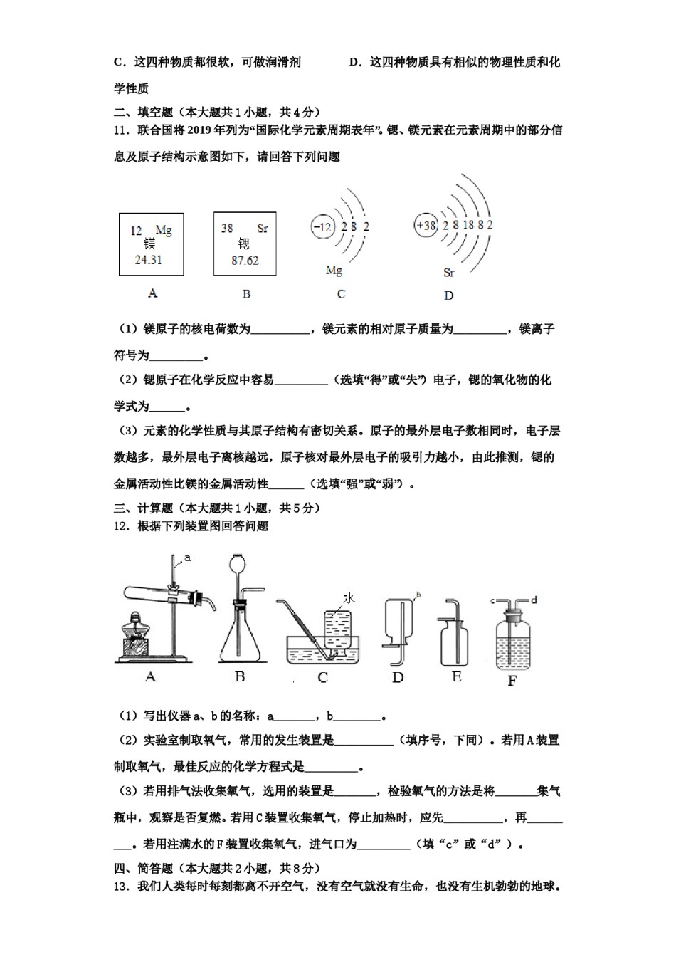 2023-2024学年湖南省长沙市博才实验中学化学九年级第一学期期中学业质量监测模拟试题含解析.doc_第3页