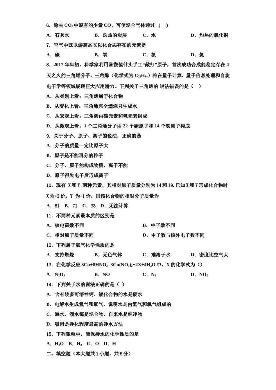 2023-2024学年湖南省长沙市博才实验中学化学九年级第一学期期中监测模拟试题含解析.doc_第2页