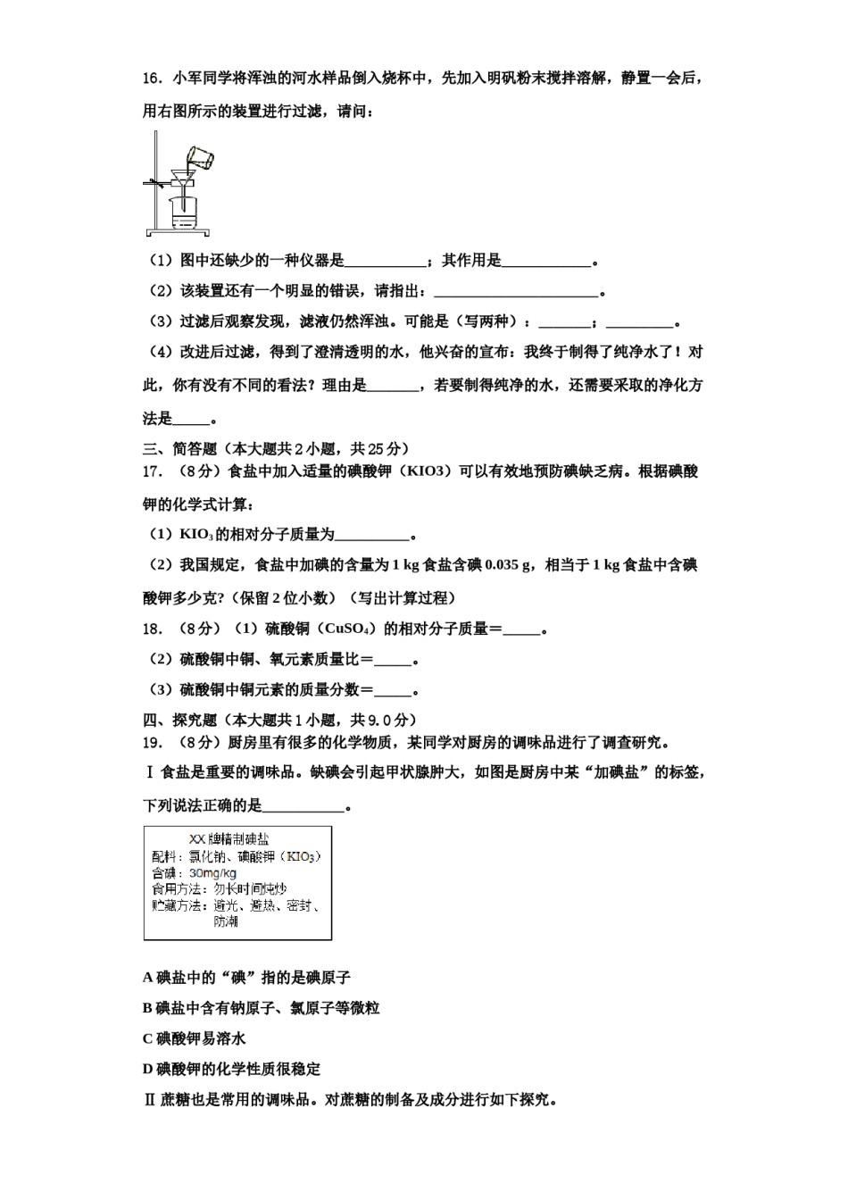 2023-2024学年湖南省长沙市博才实验中学化学九年级第一学期期中监测模拟试题含解析.doc_第3页