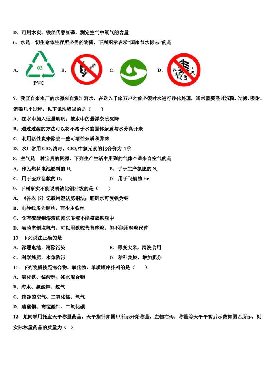 2023-2024学年湖南省长沙市博才实验中学化学九年级第一学期期末达标检测试题含解析.doc_第2页