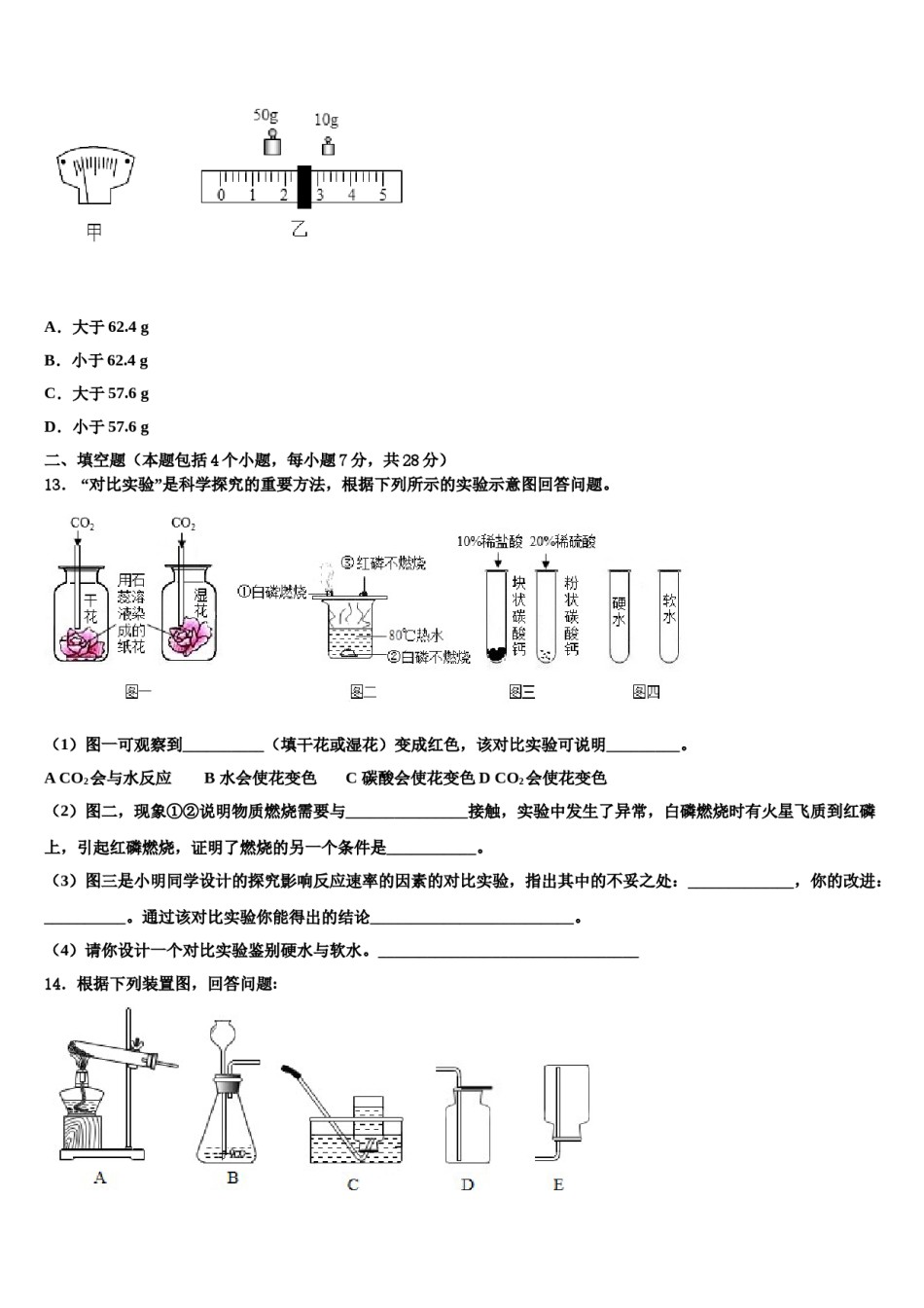 2023-2024学年湖南省长沙市博才实验中学化学九年级第一学期期末达标检测试题含解析.doc_第3页