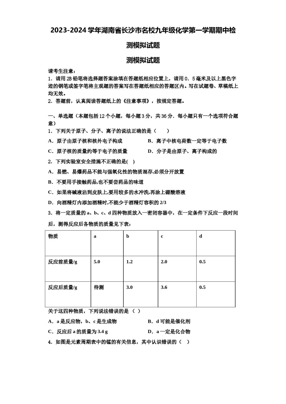 2023-2024学年湖南省长沙市名校九年级化学第一学期期中检测模拟试题含解析.doc_第1页