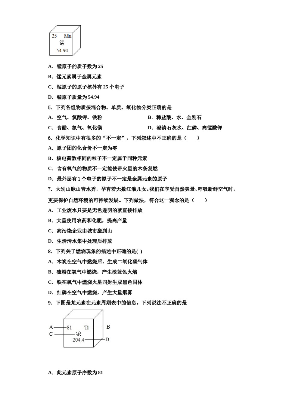 2023-2024学年湖南省长沙市名校九年级化学第一学期期中检测模拟试题含解析.doc_第2页