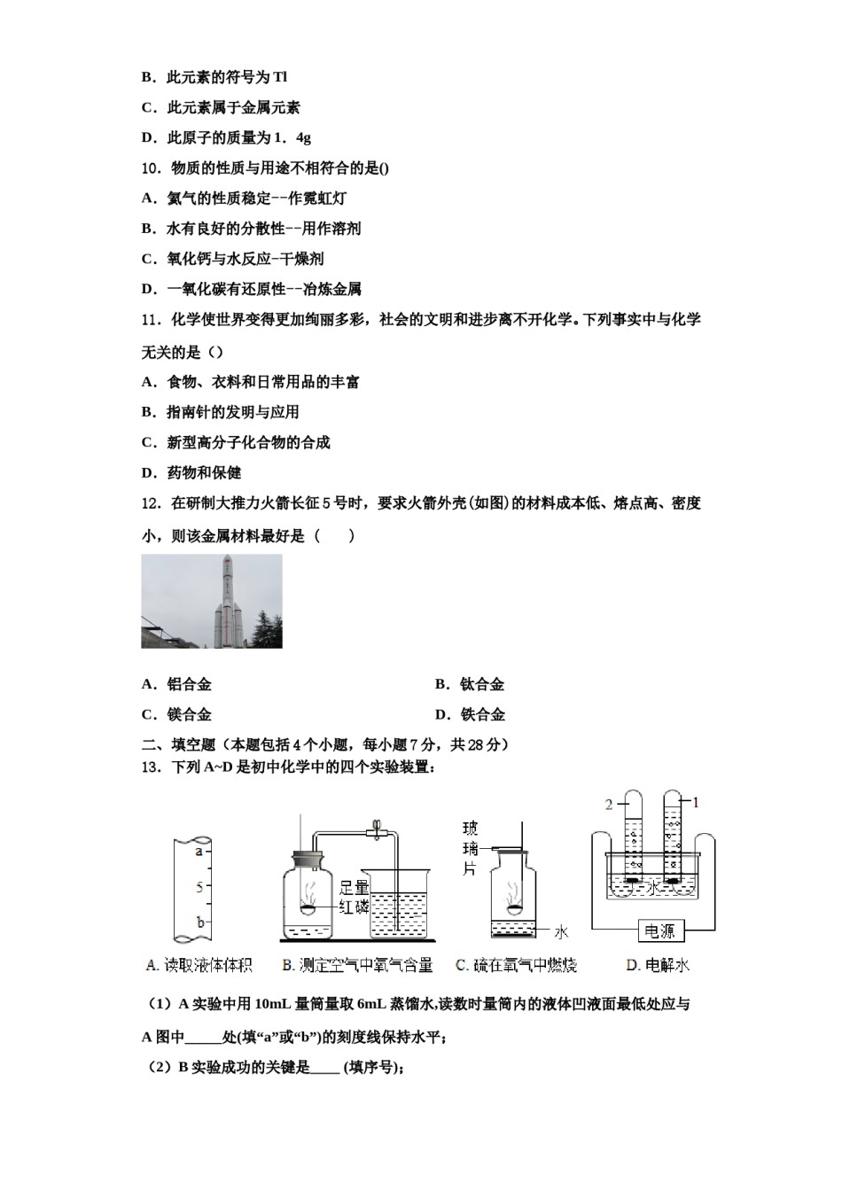 2023-2024学年湖南省长沙市名校九年级化学第一学期期中检测模拟试题含解析.doc_第3页