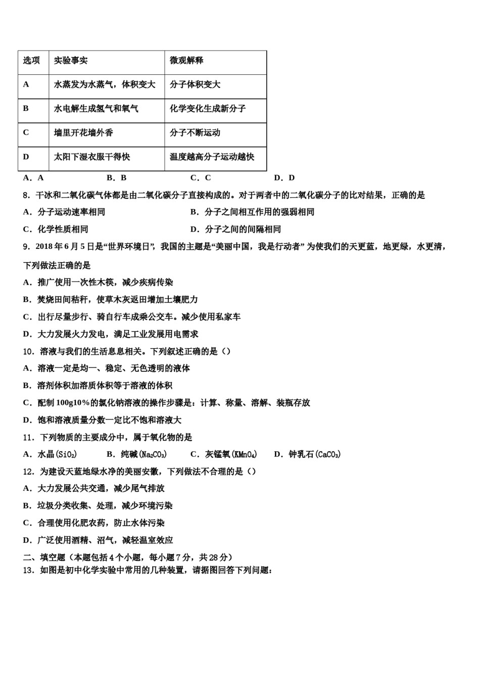 2023-2024学年湖南省长沙市名校九年级化学第一学期期末考试模拟试题含解析.doc_第2页