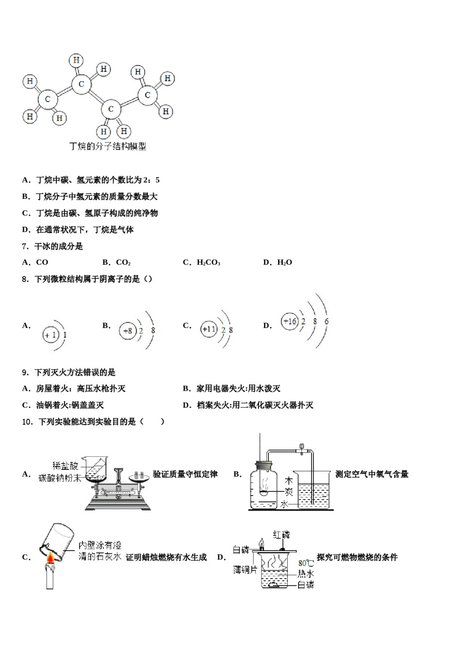 2023-2024学年湖南省长沙市名校九年级化学第一学期期末达标检测模拟试题含解析.doc_第2页