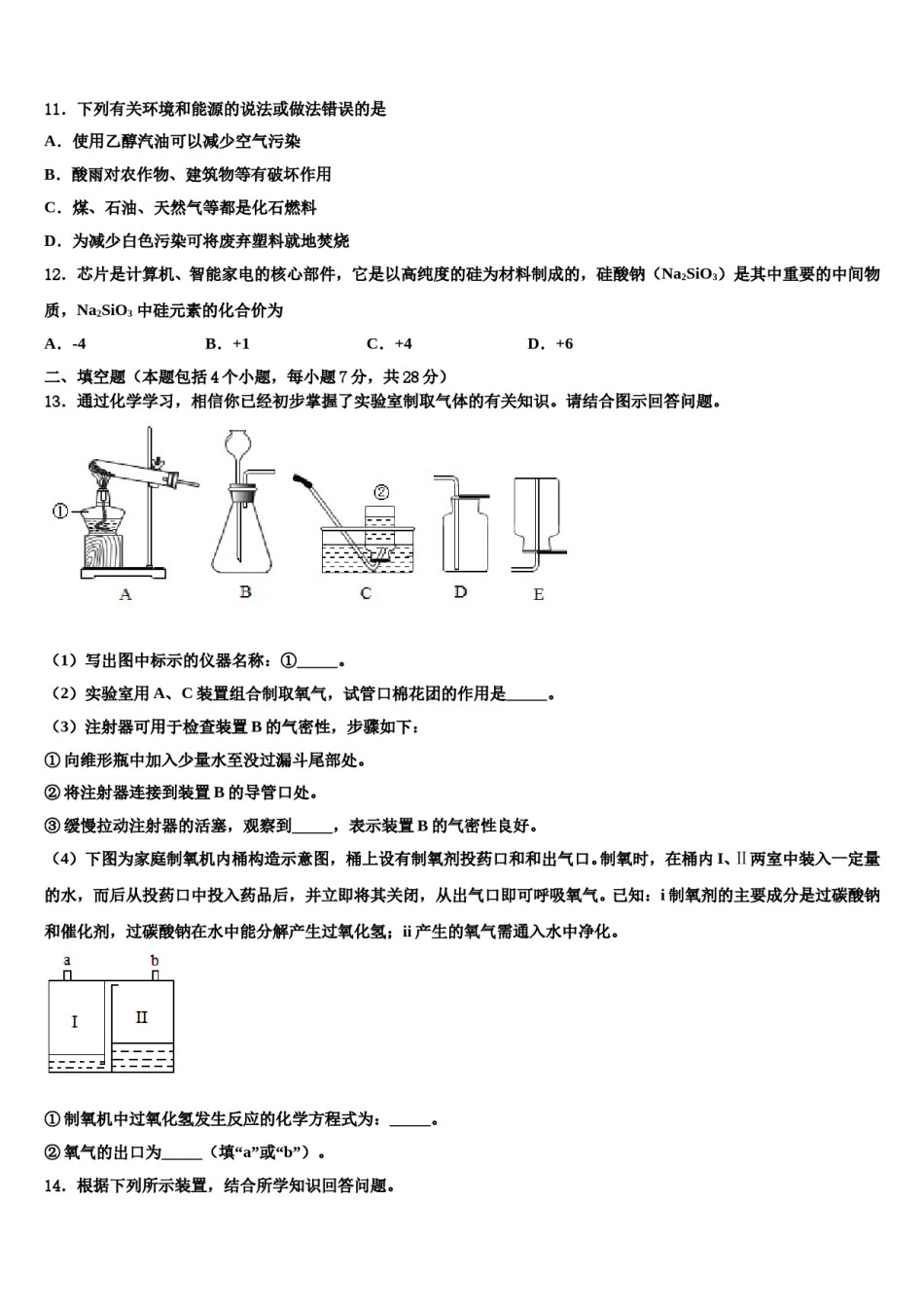 2023-2024学年湖南省长沙市名校九年级化学第一学期期末达标检测模拟试题含解析.doc_第3页