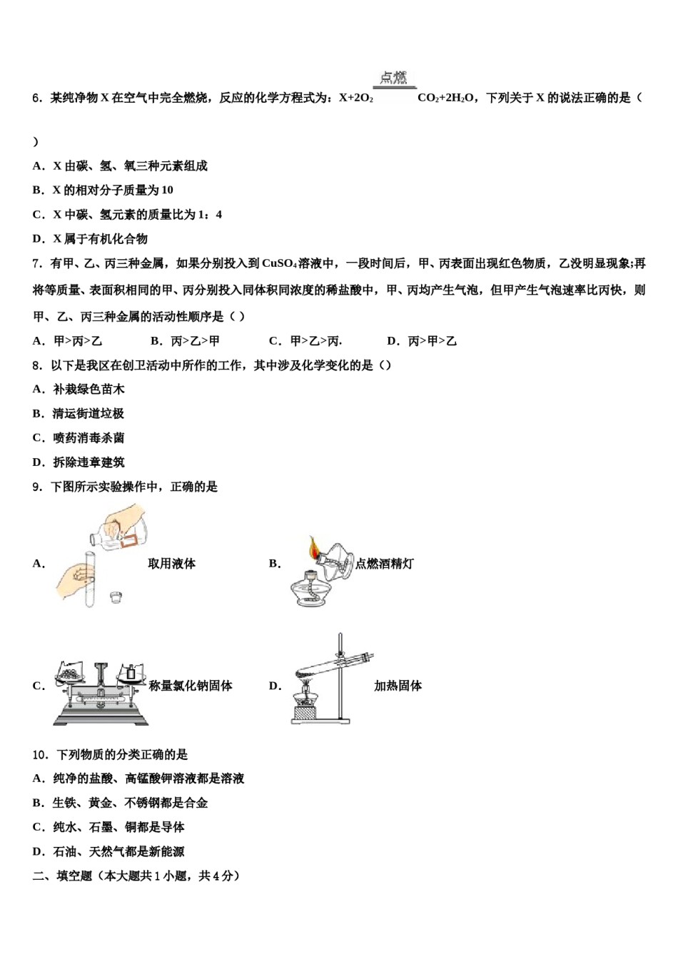 2023-2024学年湖南省长沙市名校化学九年级第一学期期末考试模拟试题含解析.doc_第2页