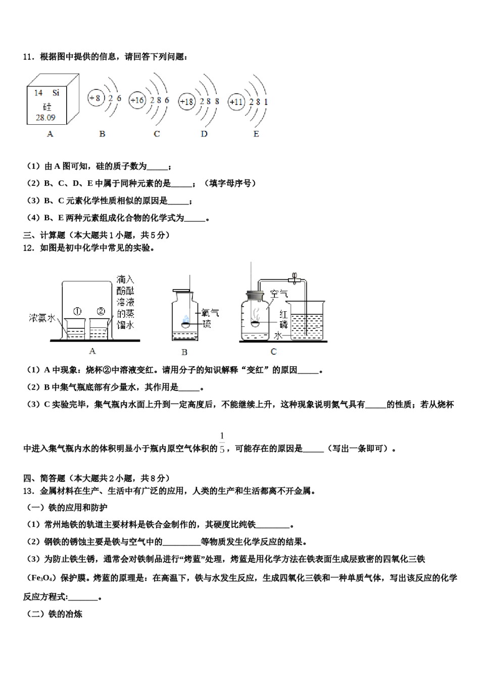 2023-2024学年湖南省长沙市名校化学九年级第一学期期末考试模拟试题含解析.doc_第3页