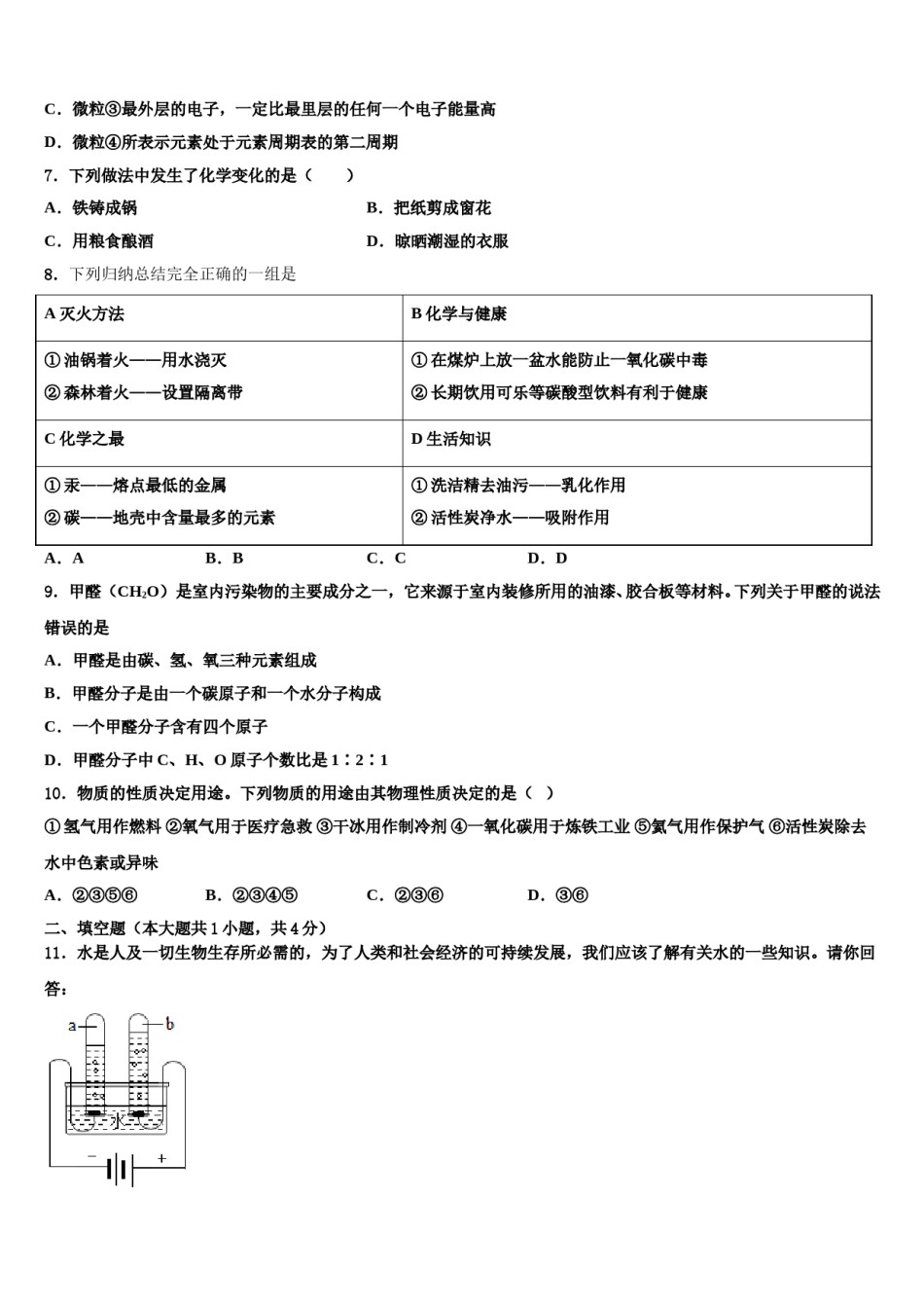 2023-2024学年湖南省长沙市周南实验中学九年级化学第一学期期末质量检测试题含解析.doc_第2页