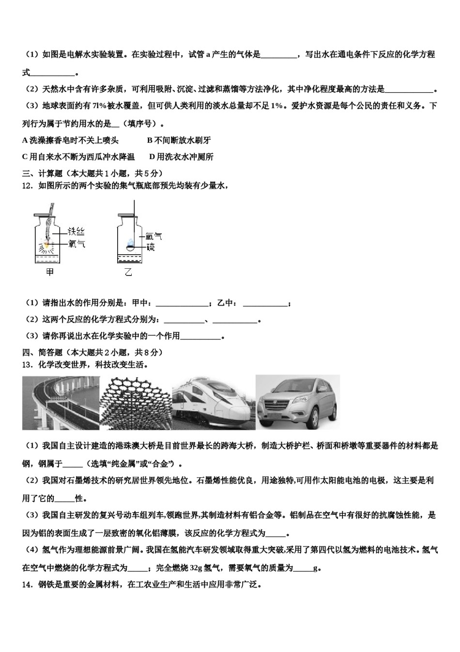 2023-2024学年湖南省长沙市周南实验中学九年级化学第一学期期末质量检测试题含解析.doc_第3页