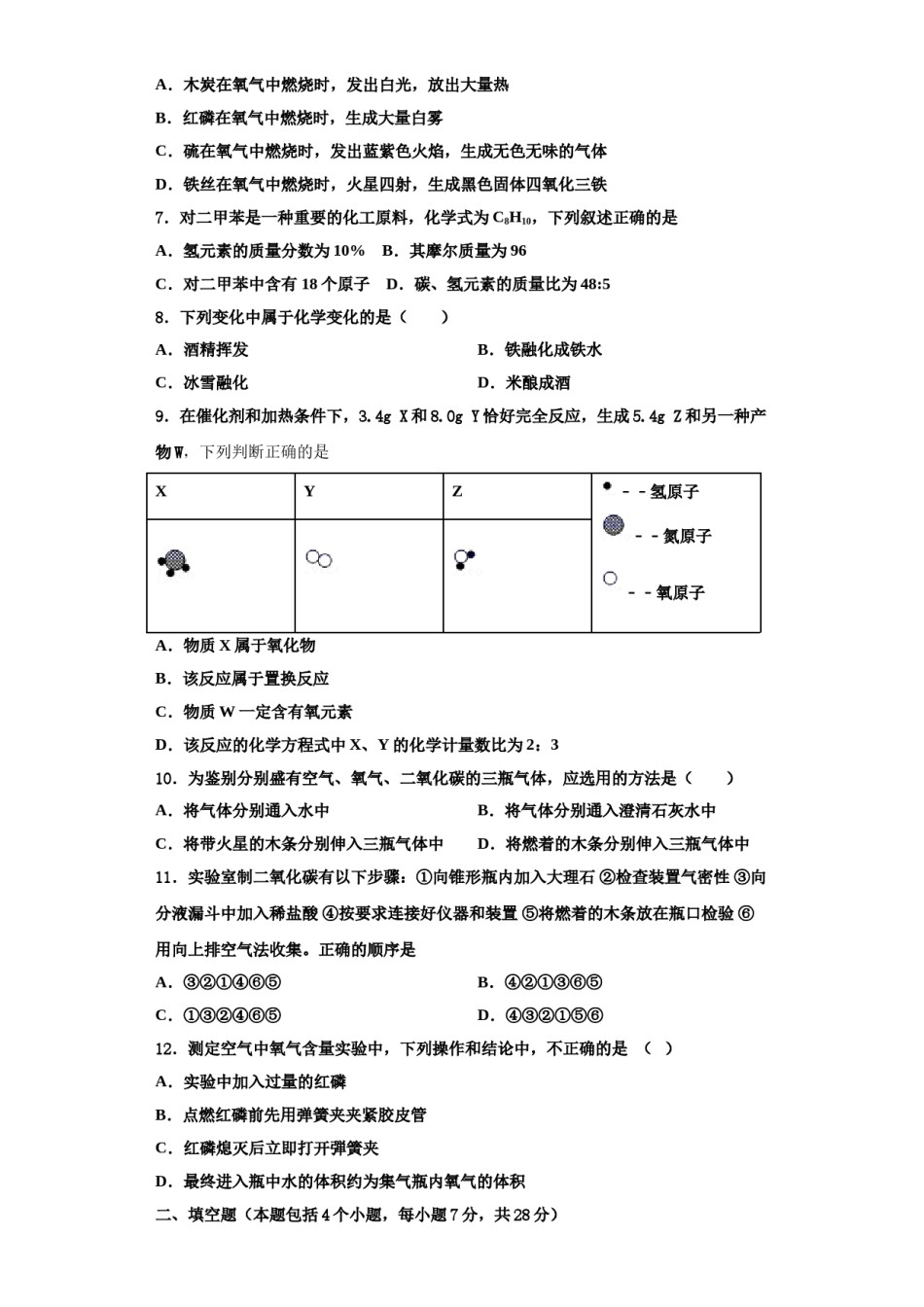 2023-2024学年湖南省长沙市周南实验中学化学九上期中调研试题含解析.doc_第2页