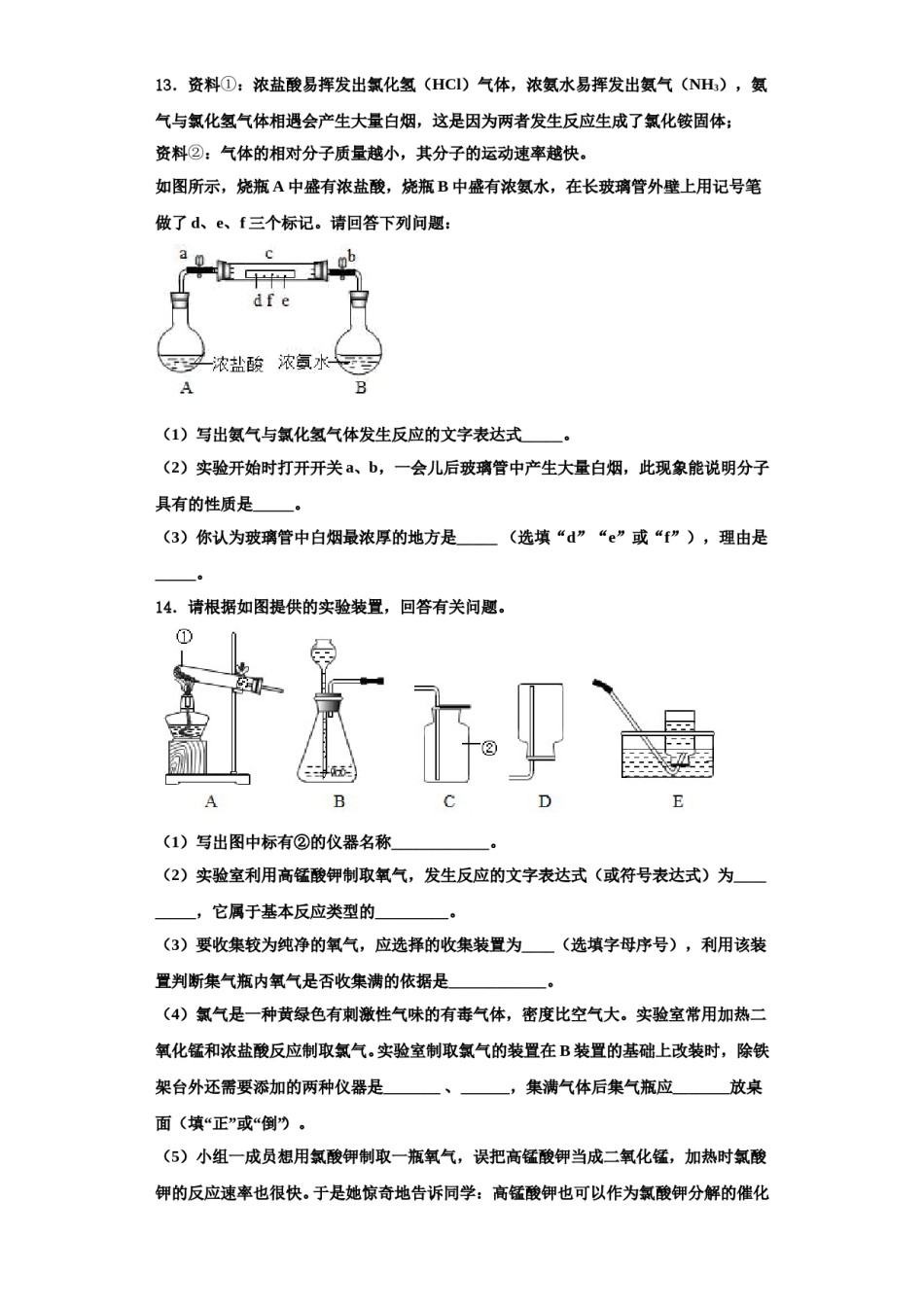 2023-2024学年湖南省长沙市周南实验中学化学九上期中调研试题含解析.doc_第3页