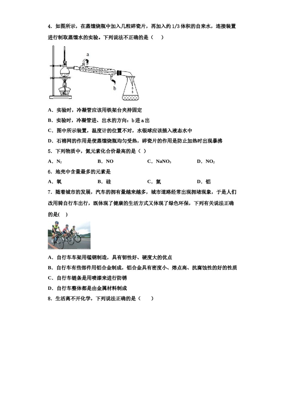 2023-2024学年湖南省长沙市周南教育集团化学九上期中调研模拟试题含解析.doc_第2页
