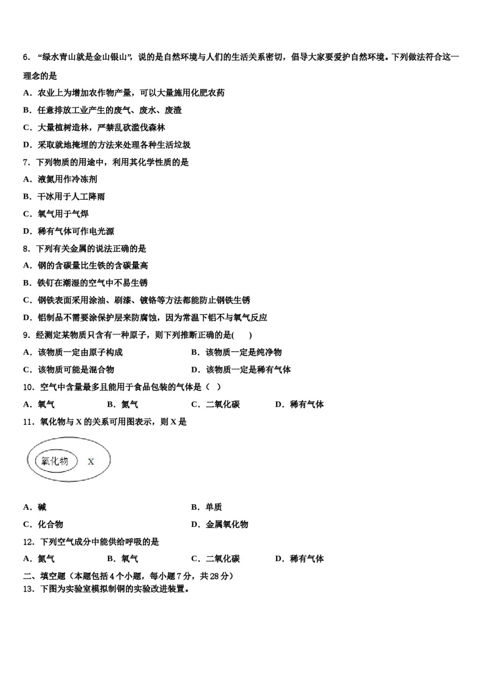 2023-2024学年湖南省长沙市周南石燕湖中学化学九上期末经典试题含解析.doc_第2页