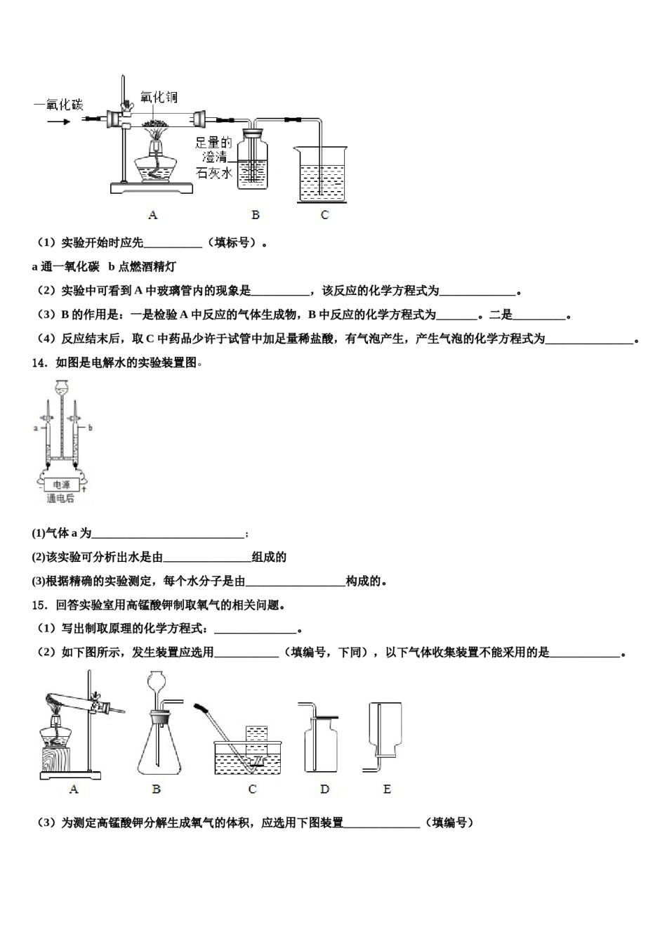 2023-2024学年湖南省长沙市周南石燕湖中学化学九上期末经典试题含解析.doc_第3页